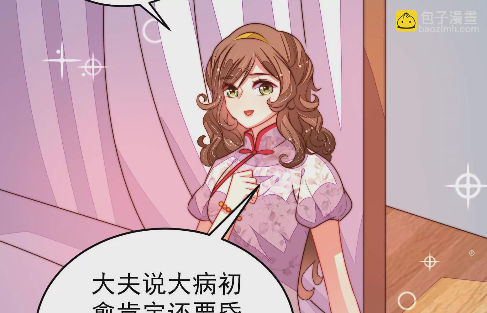 🍱少帅每天都在吃醋 第299话 冲喜 第42页