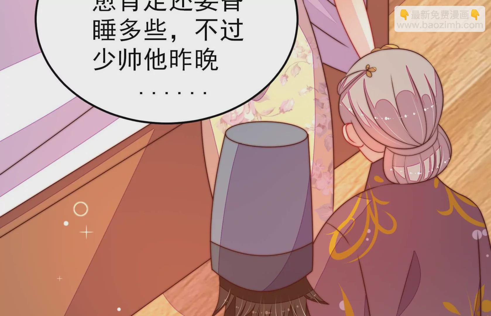 🍱少帅每天都在吃醋 第299话 冲喜 第43页