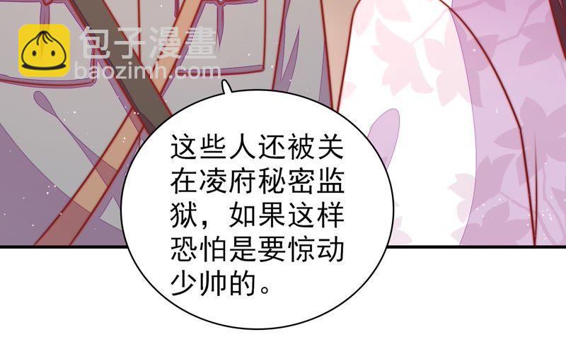 🍱少帅每天都在吃醋 第100话 私财 第19页