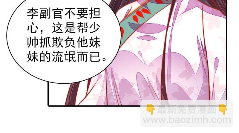 🍱少帅每天都在吃醋 第100话 私财 第21页