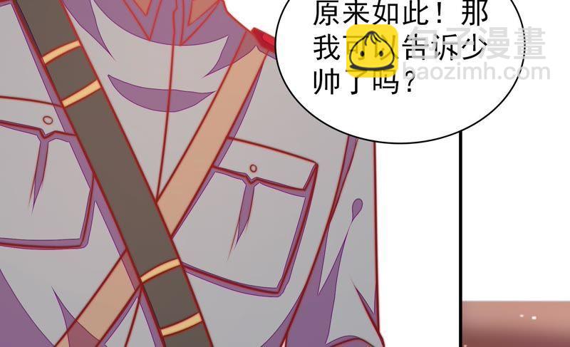 🍱少帅每天都在吃醋 第100话 私财 第23页