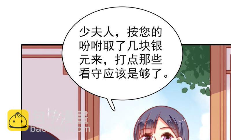 🍱少帅每天都在吃醋 第100话 私财 第31页