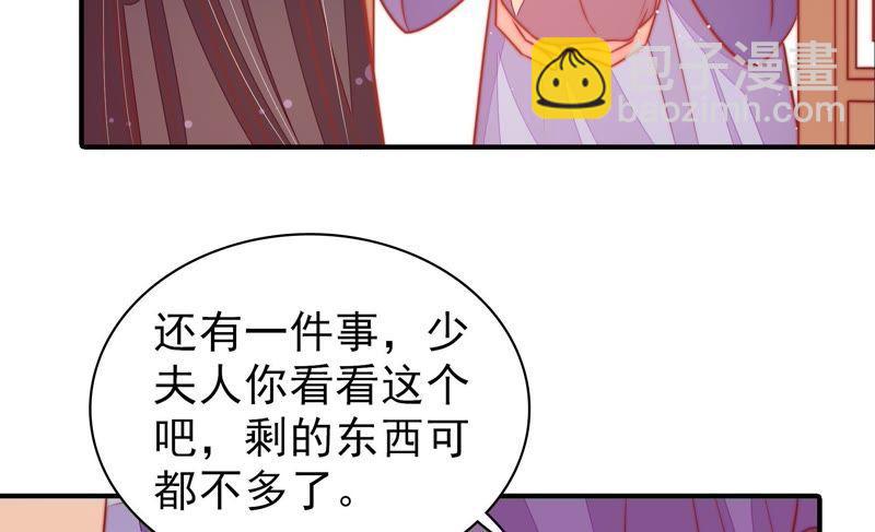 🍱少帅每天都在吃醋 第100话 私财 第33页
