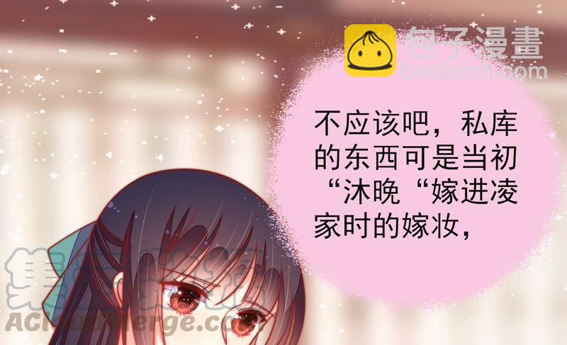 🍱少帅每天都在吃醋 第100话 私财 第36页