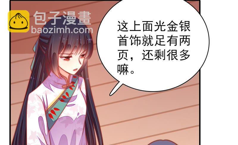 🍱少帅每天都在吃醋 第100话 私财 第39页