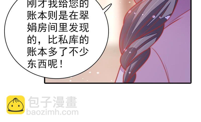 🍱少帅每天都在吃醋 第100话 私财 第46页