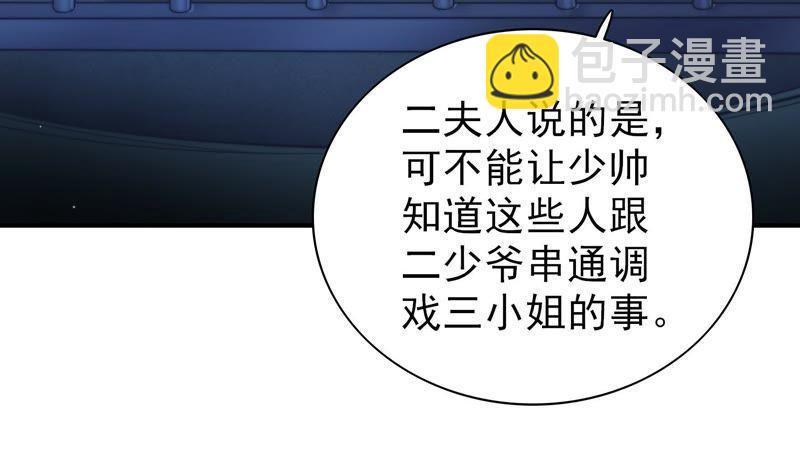🍱少帅每天都在吃醋 第102话 家法 第10页