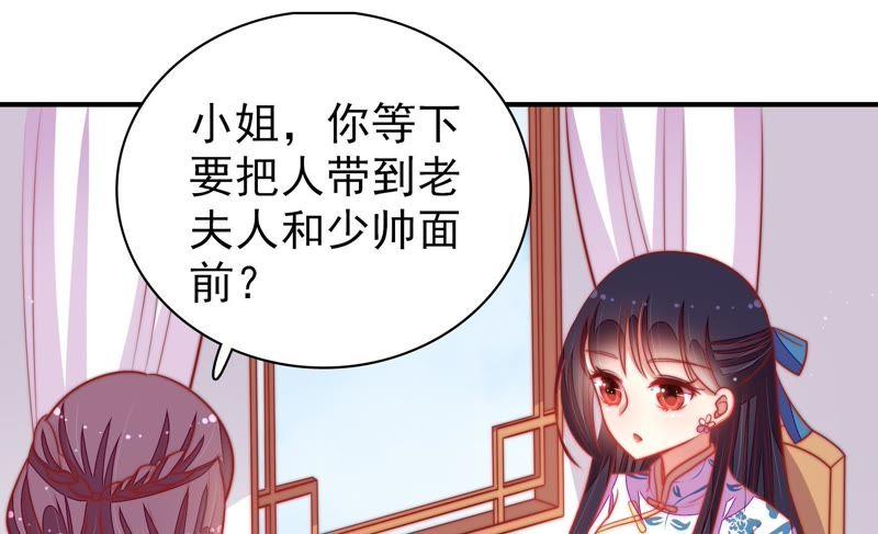 🍱少帅每天都在吃醋 第102话 家法 第45页
