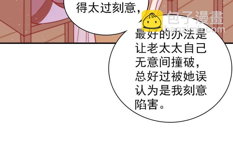🍱少帅每天都在吃醋 第102话 家法 第47页
