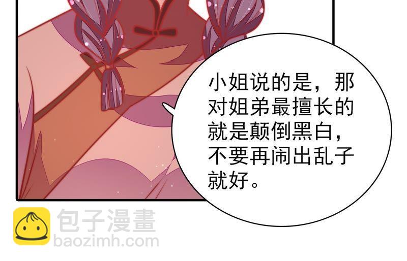 🍱少帅每天都在吃醋 第102话 家法 第49页