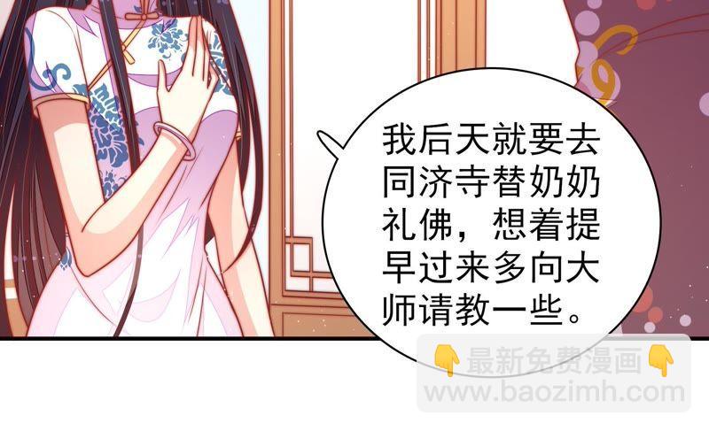 🍱少帅每天都在吃醋 第104话 竹叶心 第19页