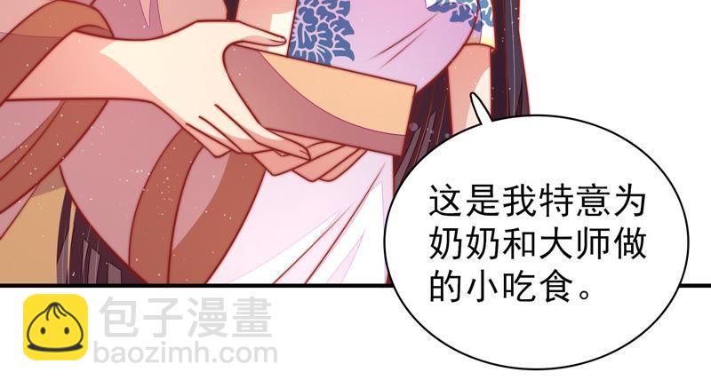 🍱少帅每天都在吃醋 第104话 竹叶心 第25页