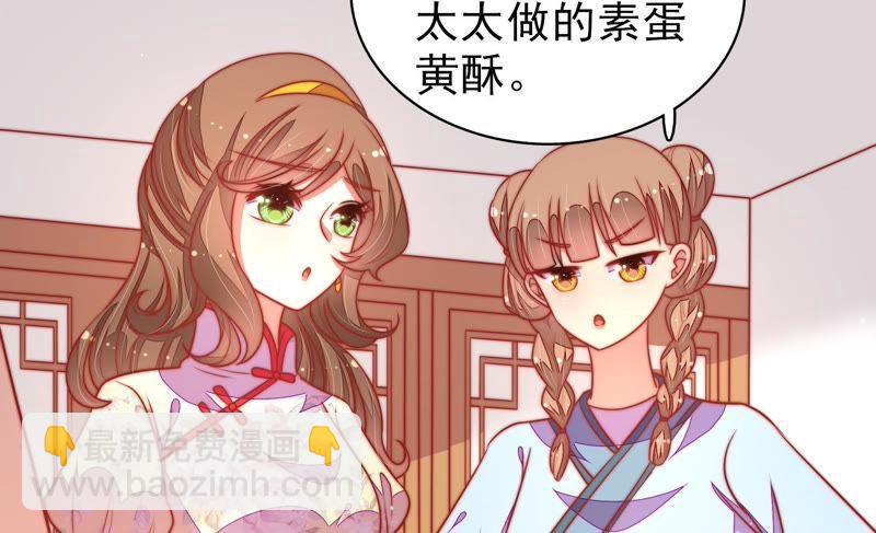 🍱少帅每天都在吃醋 第104话 竹叶心 第28页