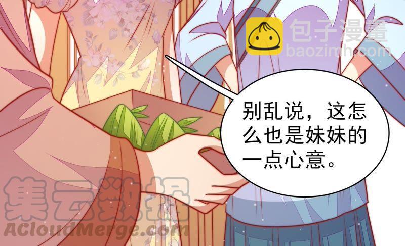 🍱少帅每天都在吃醋 第104话 竹叶心 第29页