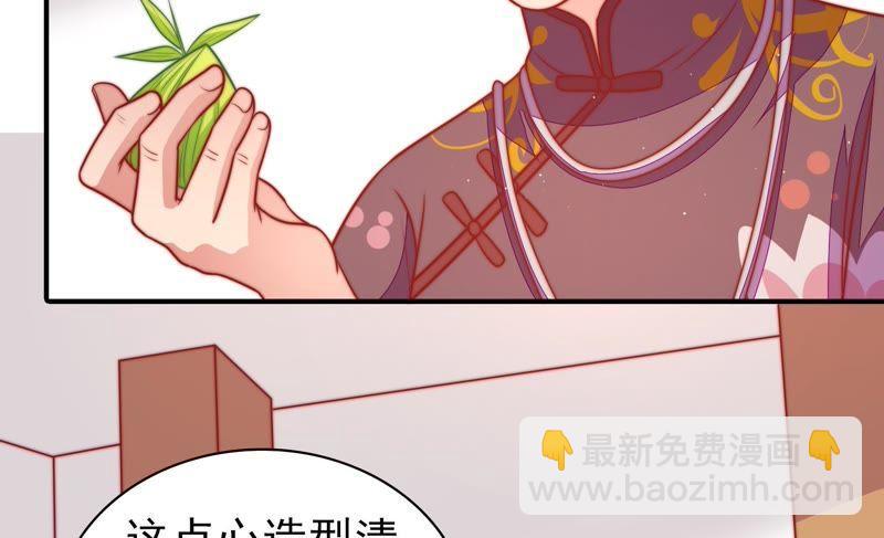 🍱少帅每天都在吃醋 第104话 竹叶心 第32页