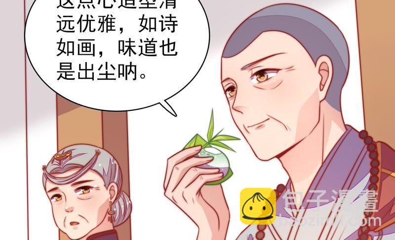 🍱少帅每天都在吃醋 第104话 竹叶心 第33页