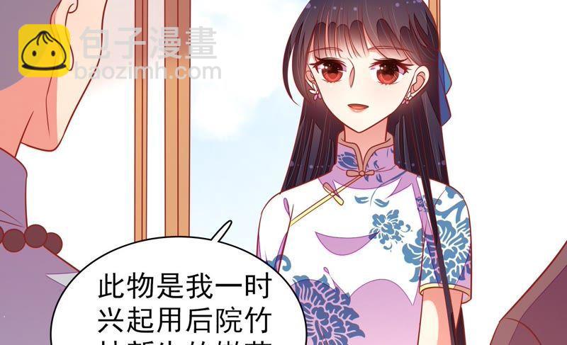 🍱少帅每天都在吃醋 第104话 竹叶心 第37页