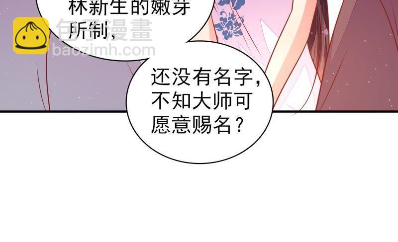 🍱少帅每天都在吃醋 第104话 竹叶心 第38页