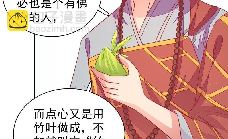 🍱少帅每天都在吃醋 第104话 竹叶心 第40页