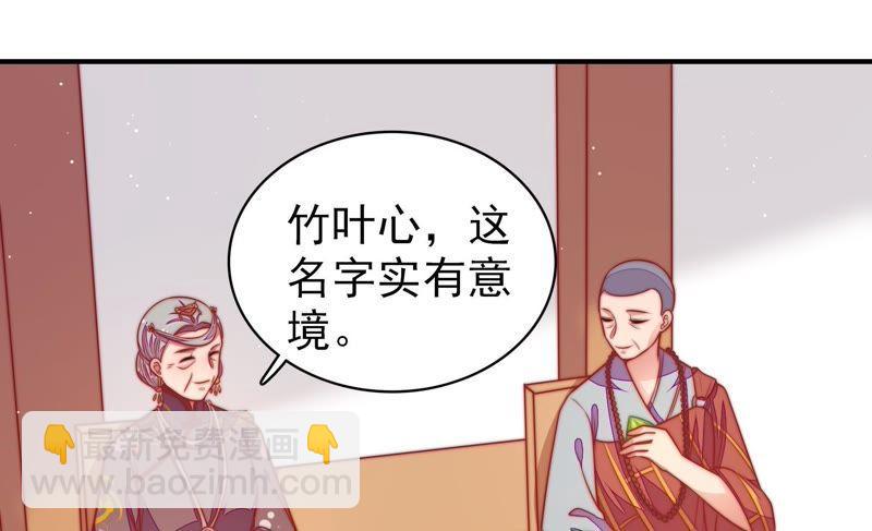 🍱少帅每天都在吃醋 第104话 竹叶心 第42页