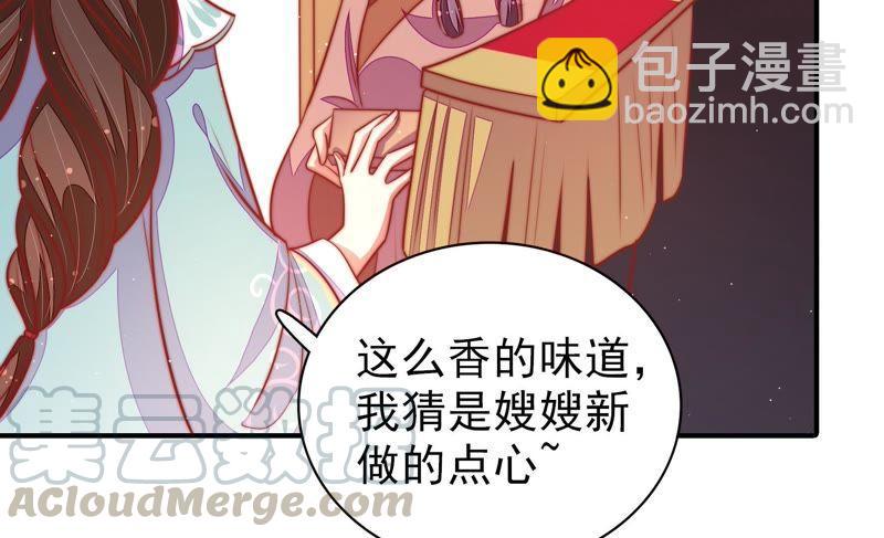 🍱少帅每天都在吃醋 第104话 竹叶心 第50页