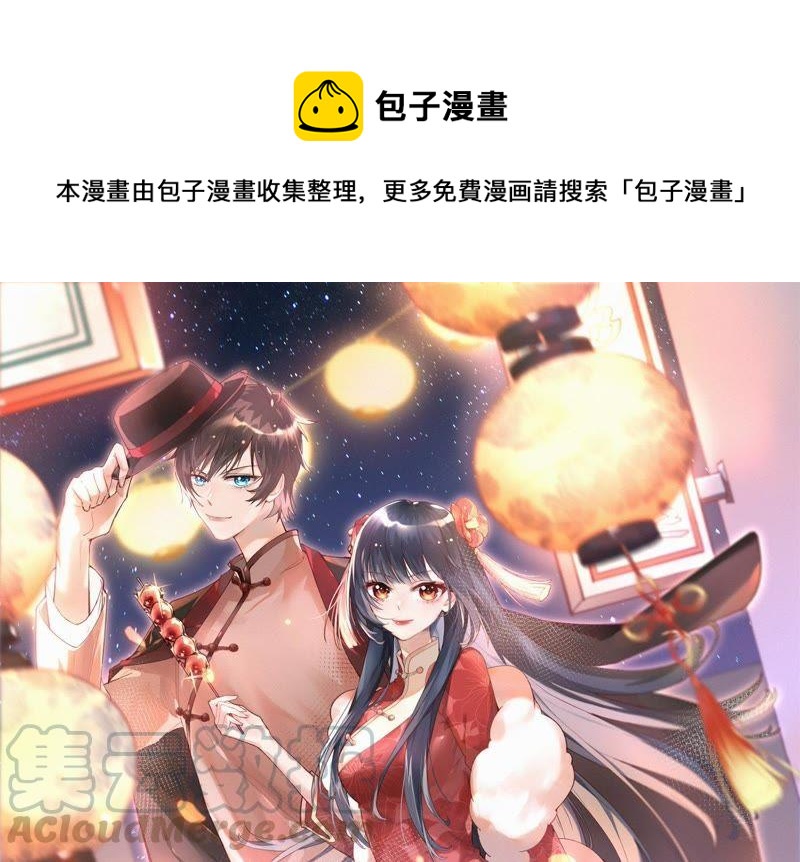 🍱少帅每天都在吃醋 第106话 有口难辩 第1页
