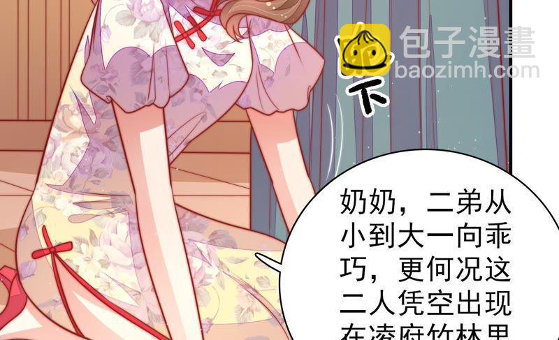 🍱少帅每天都在吃醋 第106话 有口难辩 第16页