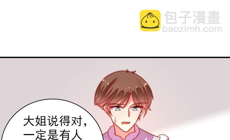🍱少帅每天都在吃醋 第106话 有口难辩 第18页