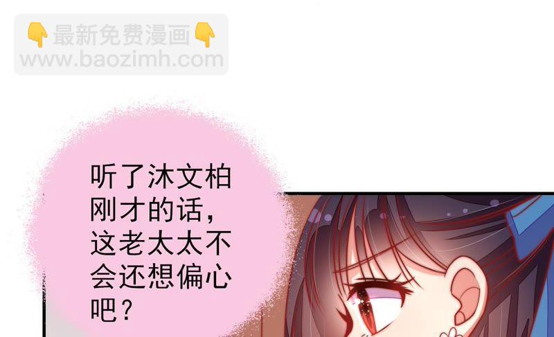 🍱少帅每天都在吃醋 第106话 有口难辩 第21页