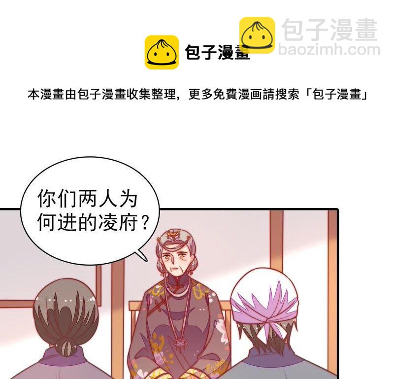 🍱少帅每天都在吃醋 第106话 有口难辩 第24页