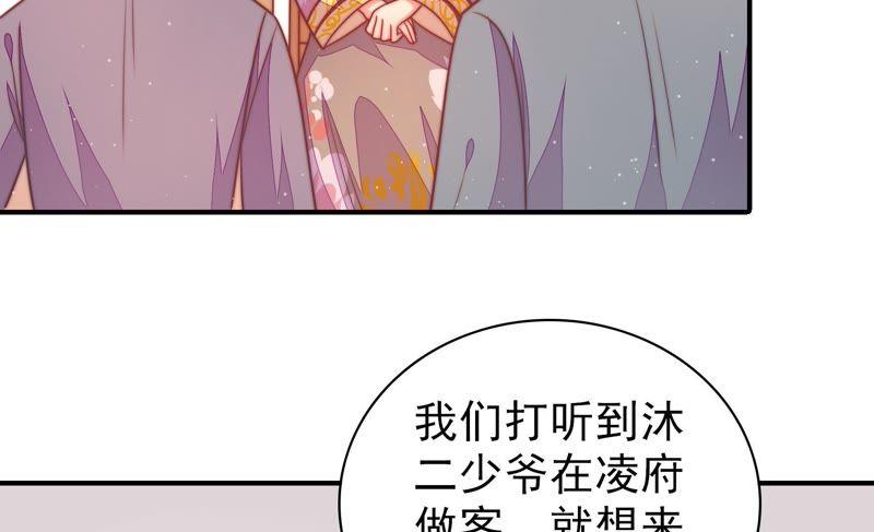 🍱少帅每天都在吃醋 第106话 有口难辩 第25页