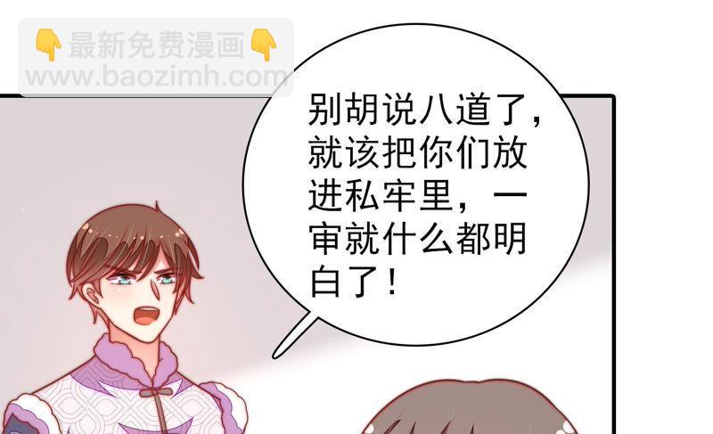 🍱少帅每天都在吃醋 第106话 有口难辩 第28页