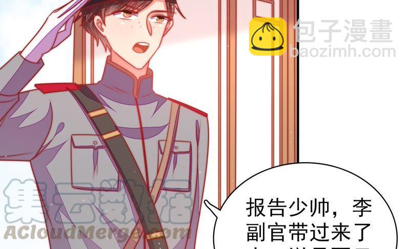 🍱少帅每天都在吃醋 第106话 有口难辩 第43页