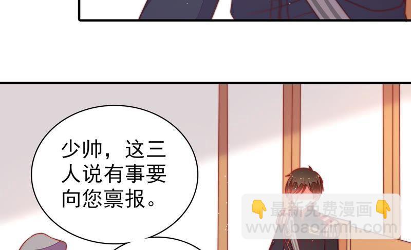 🍱少帅每天都在吃醋 第106话 有口难辩 第47页