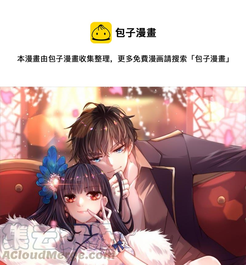 🍱少帅每天都在吃醋 第108话 亲密 第1页