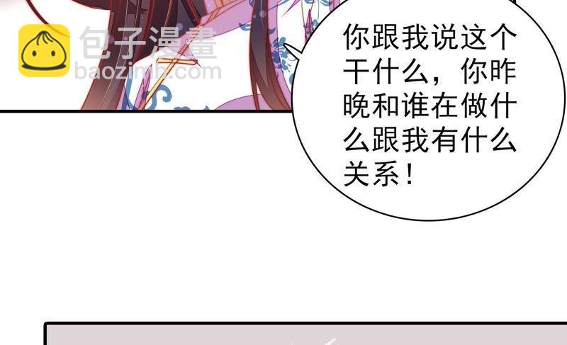 🍱少帅每天都在吃醋 第108话 亲密 第16页