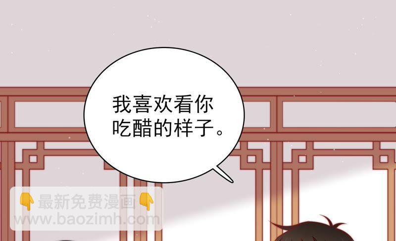🍱少帅每天都在吃醋 第108话 亲密 第19页