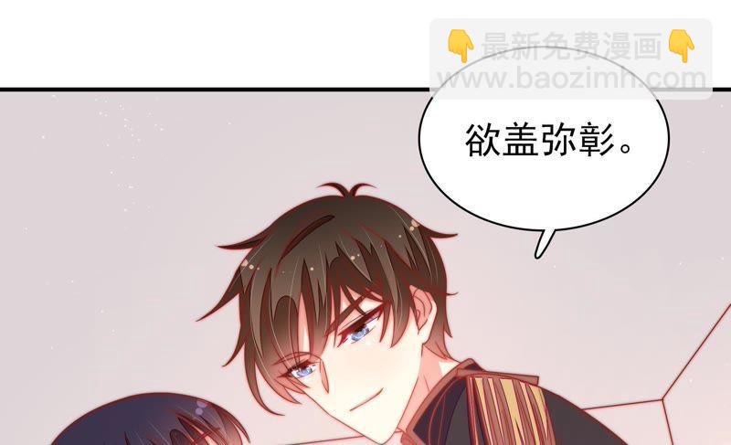 🍱少帅每天都在吃醋 第108话 亲密 第25页