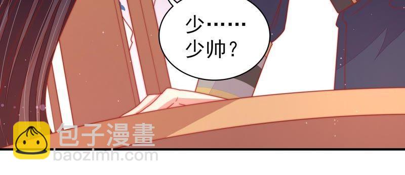 🍱少帅每天都在吃醋 第108话 亲密 第27页