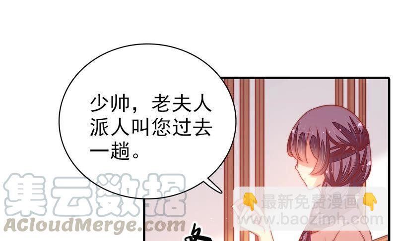 🍱少帅每天都在吃醋 第108话 亲密 第36页