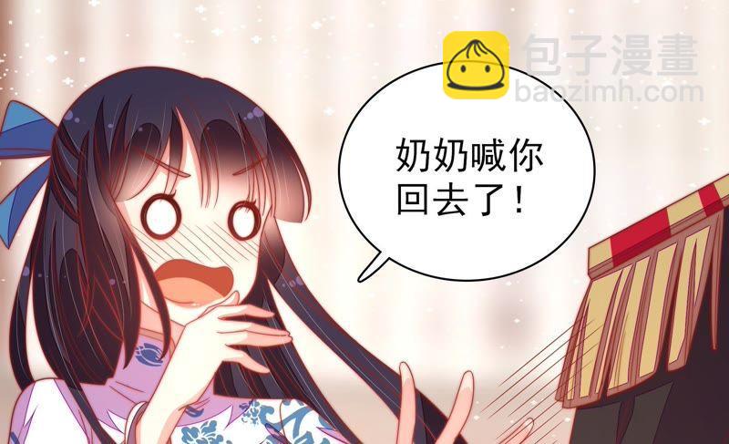 🍱少帅每天都在吃醋 第108话 亲密 第38页