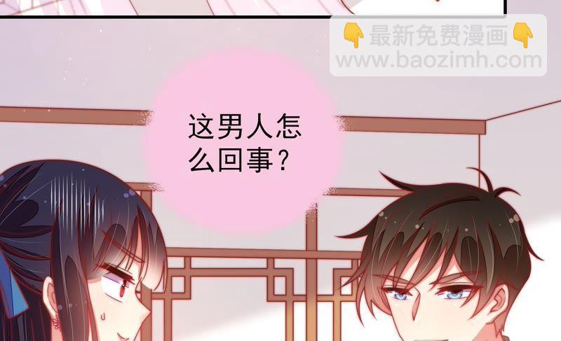 🍱少帅每天都在吃醋 第108话 亲密 第7页