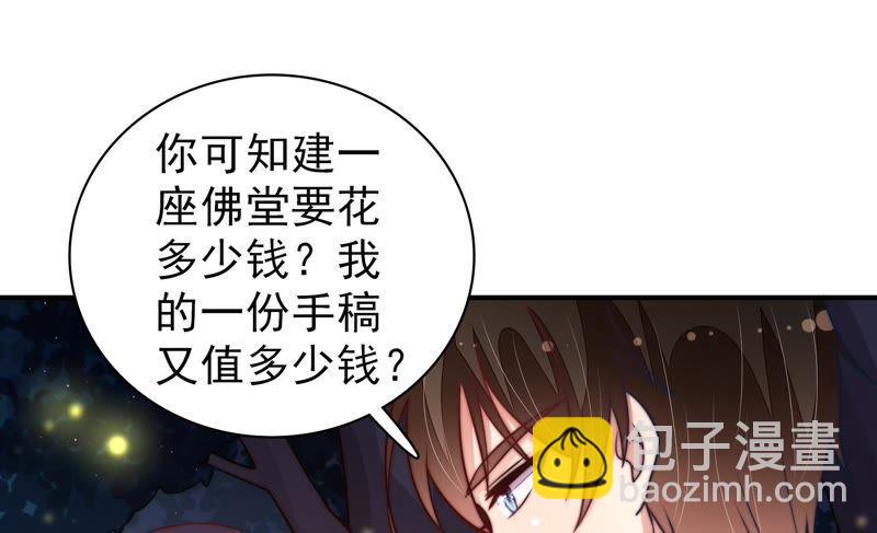 🍱少帅每天都在吃醋 第110话 动心 第10页