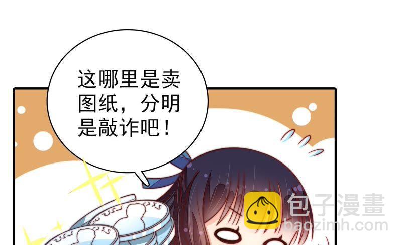 🍱少帅每天都在吃醋 第110话 动心 第16页