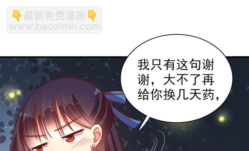 🍱少帅每天都在吃醋 第110话 动心 第21页