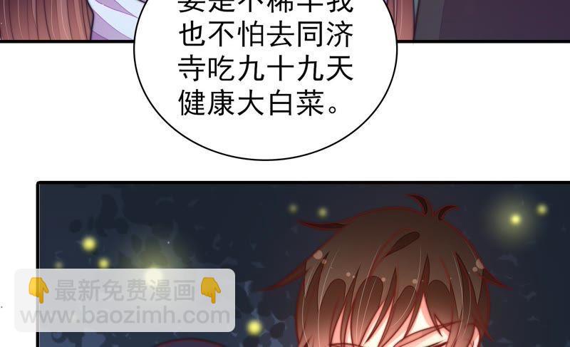🍱少帅每天都在吃醋 第110话 动心 第23页