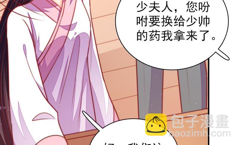 🍱少帅每天都在吃醋 第110话 动心 第37页