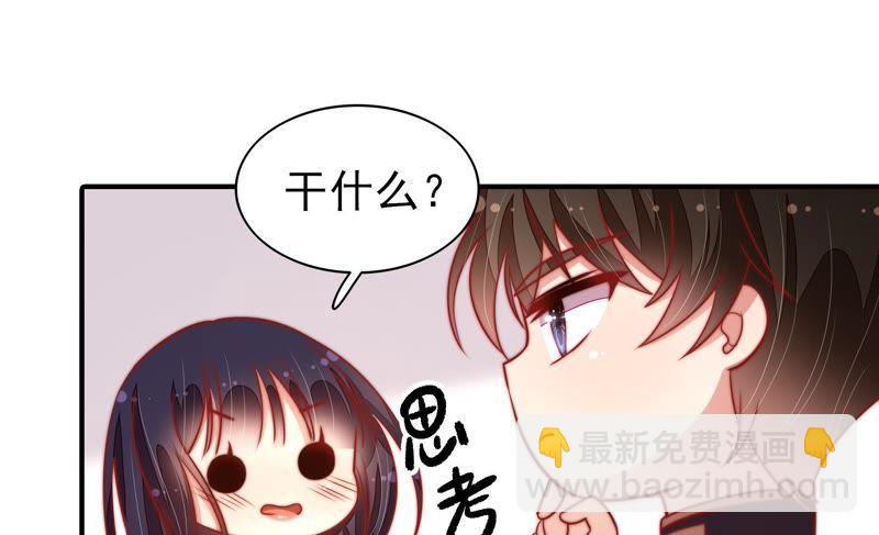 🍱少帅每天都在吃醋 第110话 动心 第46页