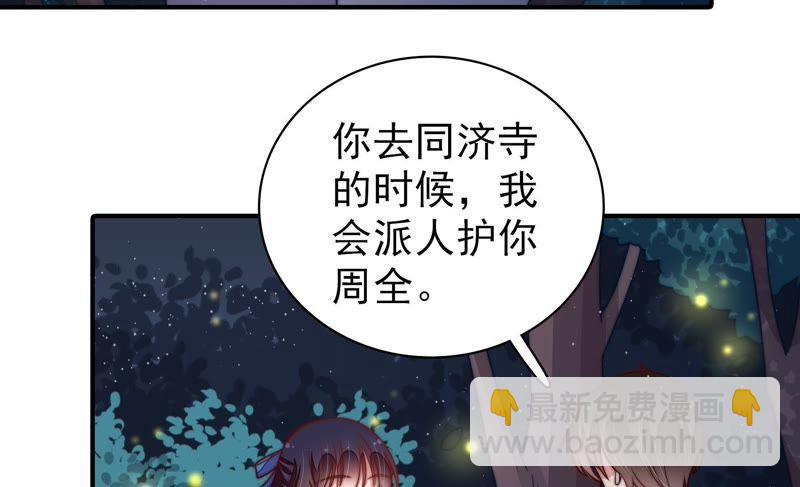 🍱少帅每天都在吃醋 第110话 动心 第7页