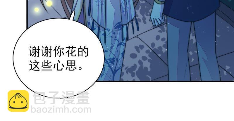 🍱少帅每天都在吃醋 第110话 动心 第9页